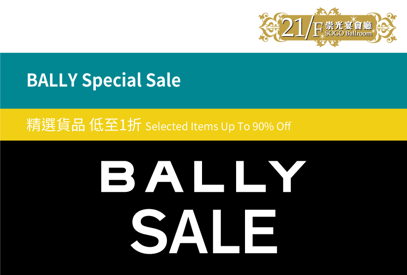 21/F崇光宴會廳：BALLY Special Sale